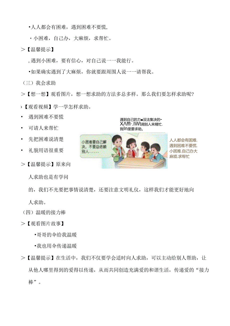 部编版一年级《道德与法治》下册第14课《请帮我一下吧》精美教案.docx_第3页