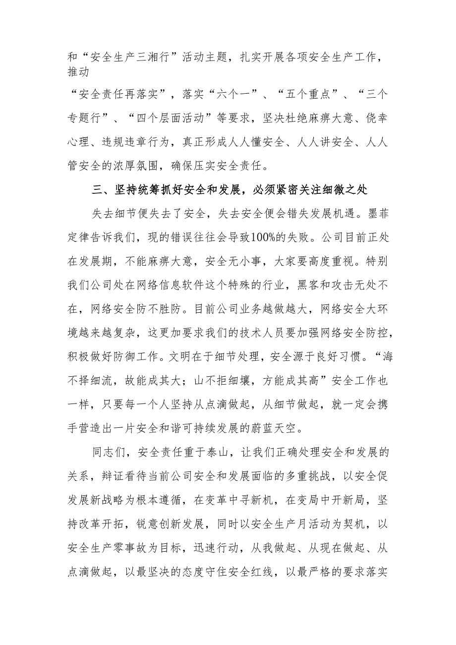 2024年国企单位《安全生产月》致员工的一封信 （合计8份）.docx_第2页