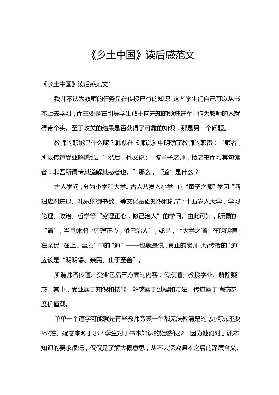 《乡土中国》读后感范文.docx_第1页