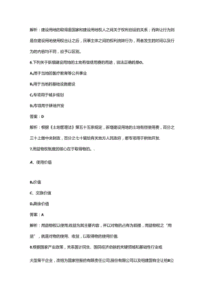 2024年《不动产权利理论与方法》核心备考题库（含典型题、重点题）.docx