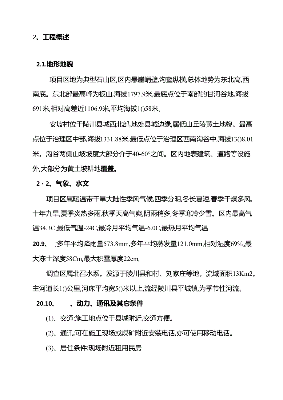 采空区施工组织设计.docx_第2页