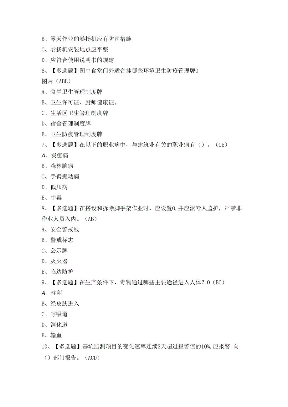 2024年【湖北省安全员-B证】复审考试题及答案.docx_第2页