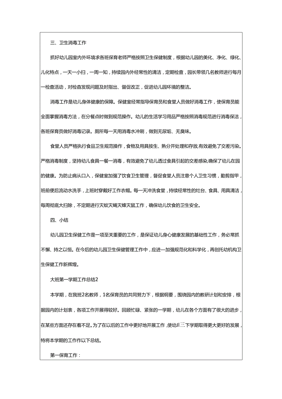 2024年大班第一学期工作总结.docx_第2页