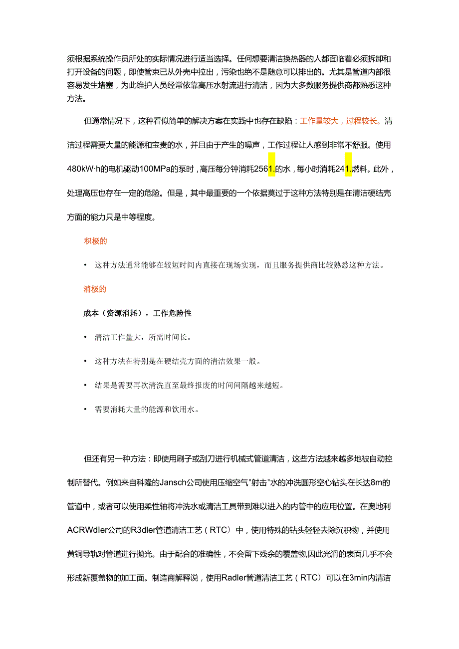 管壳式换热器的工作原理和维护策略.docx_第2页