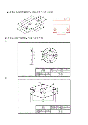 机械制图与典型零部件测绘 习题答案 第6章习题答案.docx