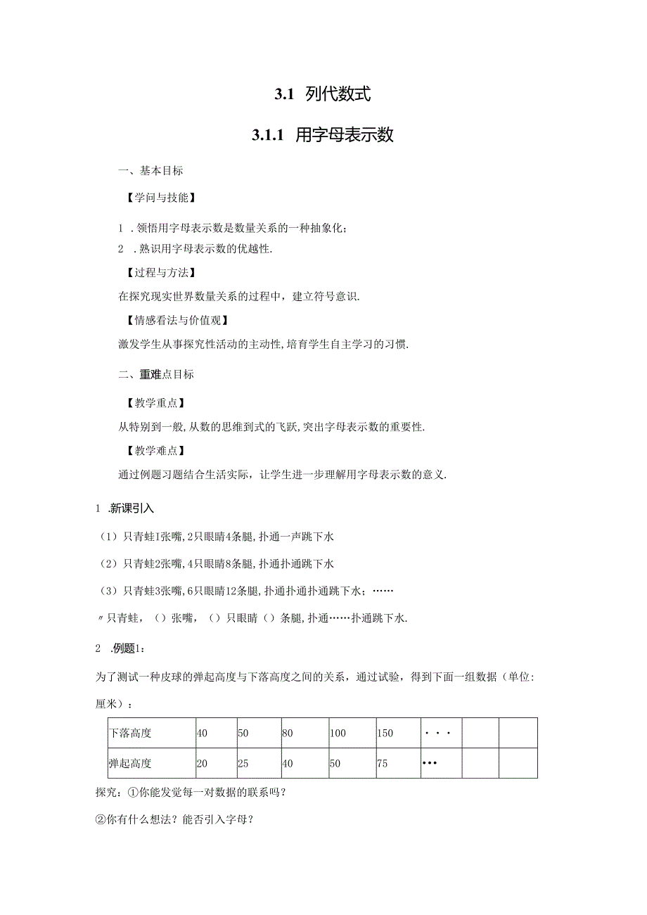 3.1.1 用字母表示数.docx_第1页