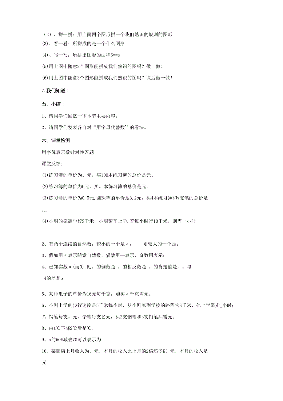 3.1.1 用字母表示数.docx_第3页