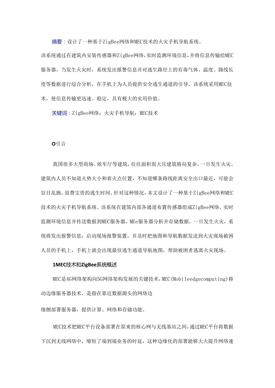 基于ZigBee网络和MEC技术的火灾手机导航系统设计.docx_第1页