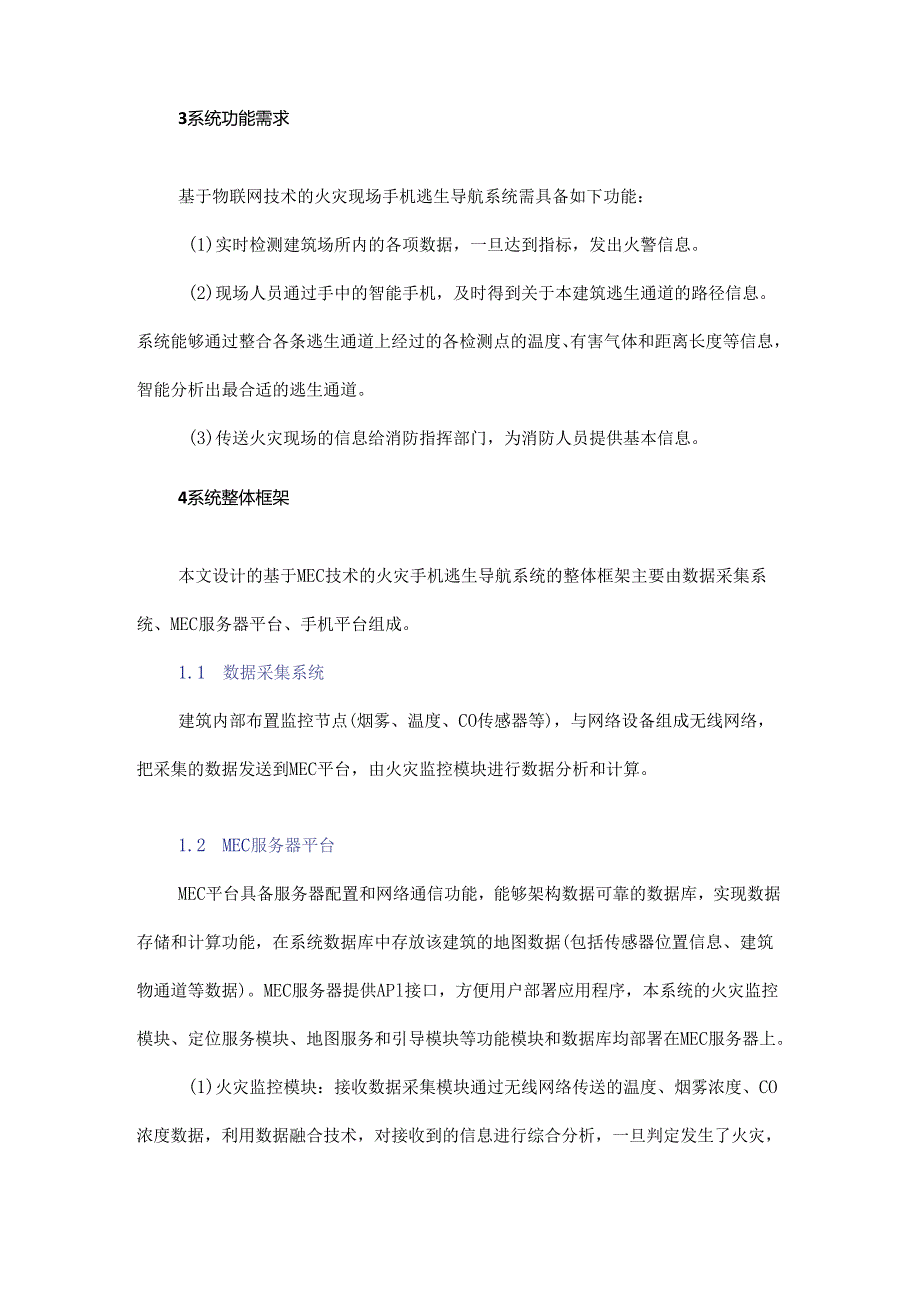 基于ZigBee网络和MEC技术的火灾手机导航系统设计.docx_第3页