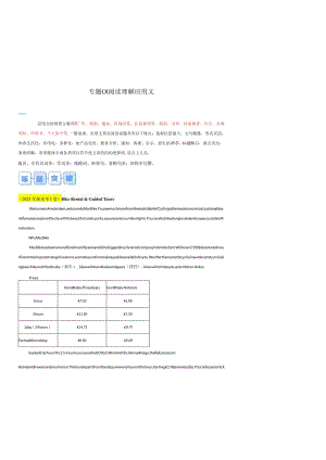 专题01 阅读理解：应用文（解析版）.docx