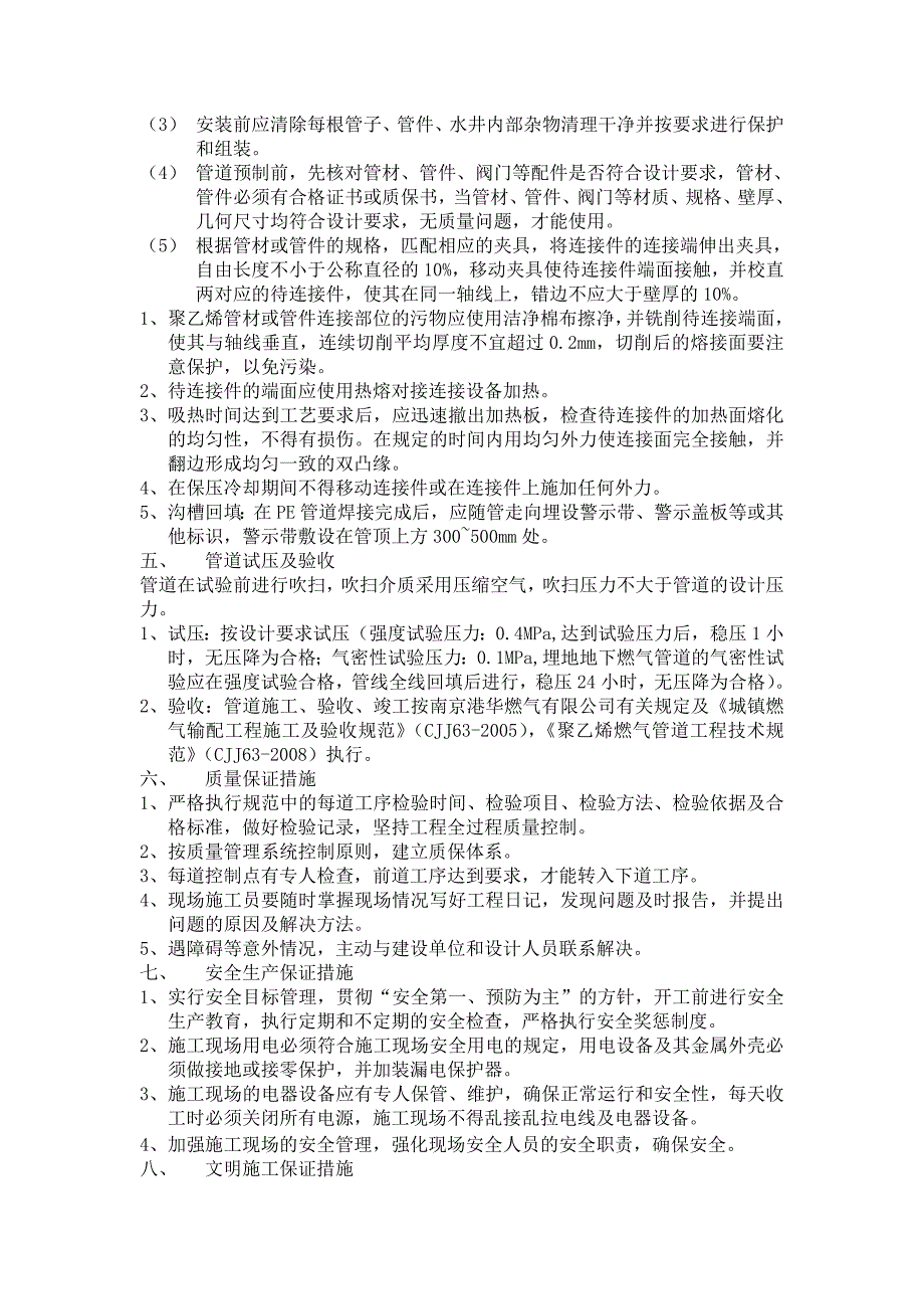 工商工程地下PE管和室内外架空管施工方案.doc_第2页