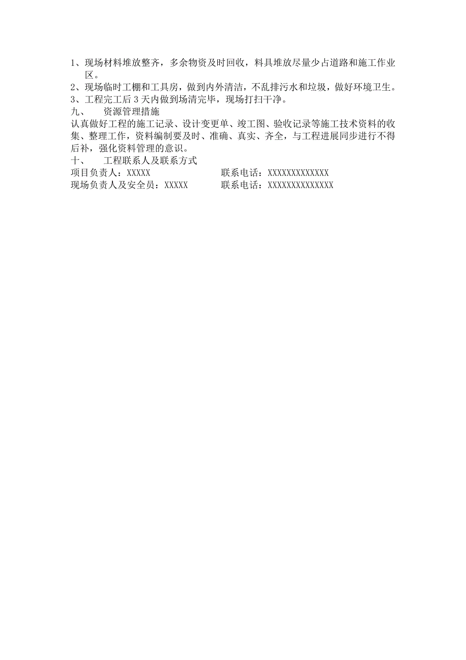 工商工程地下PE管和室内外架空管施工方案.doc_第3页