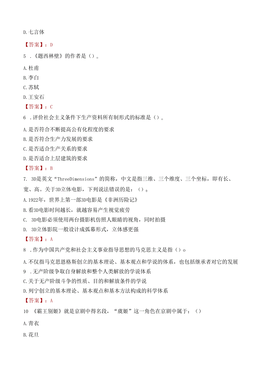 2022年中卫市海原县城乡公益性岗位安置考试试卷及答案解析.docx_第2页