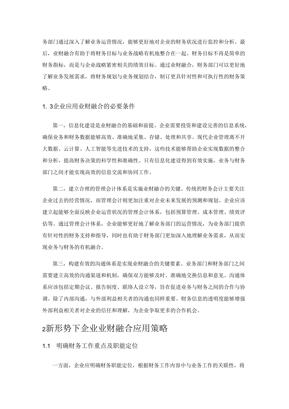 新形势下业财融合在企业中的应用探究.docx_第2页