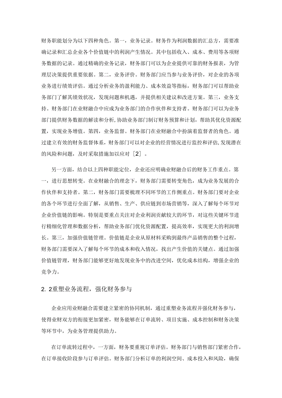 新形势下业财融合在企业中的应用探究.docx_第3页