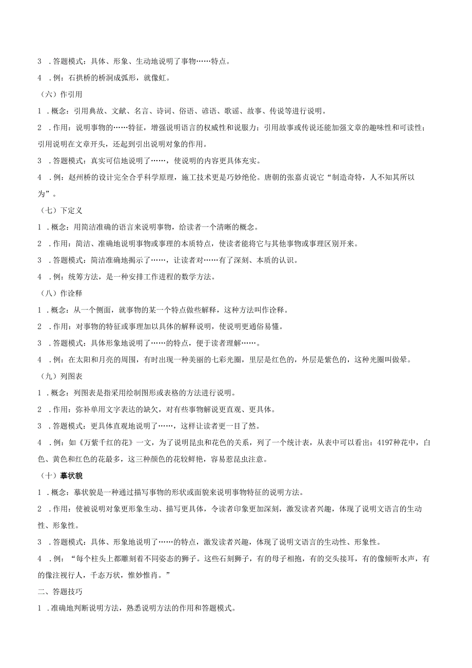 专题06 说明方法抢分法宝（十大类型）（解析版）.docx_第3页