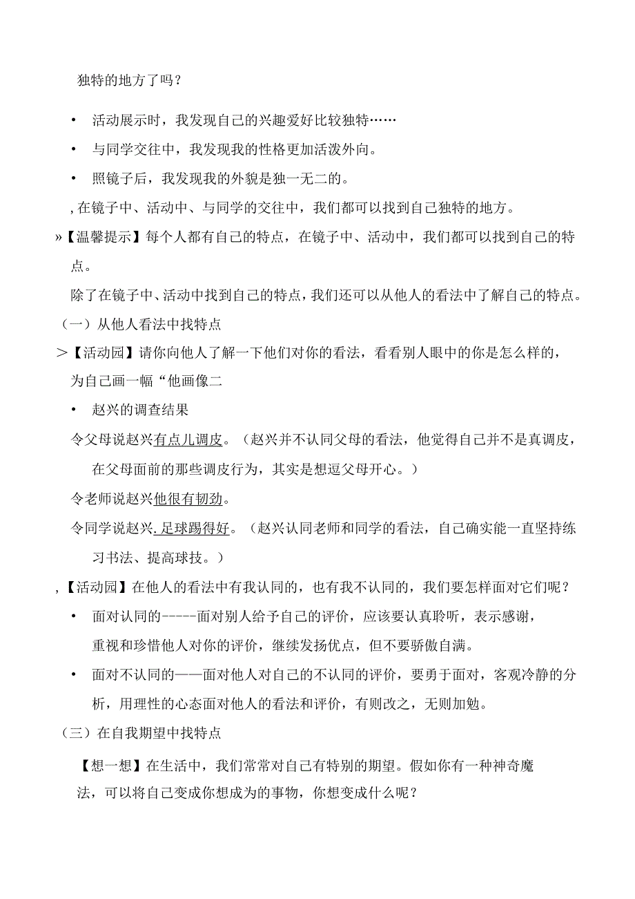 部编版《道德与法治》三年级下册第1课《我是独特的》优质教案.docx_第3页