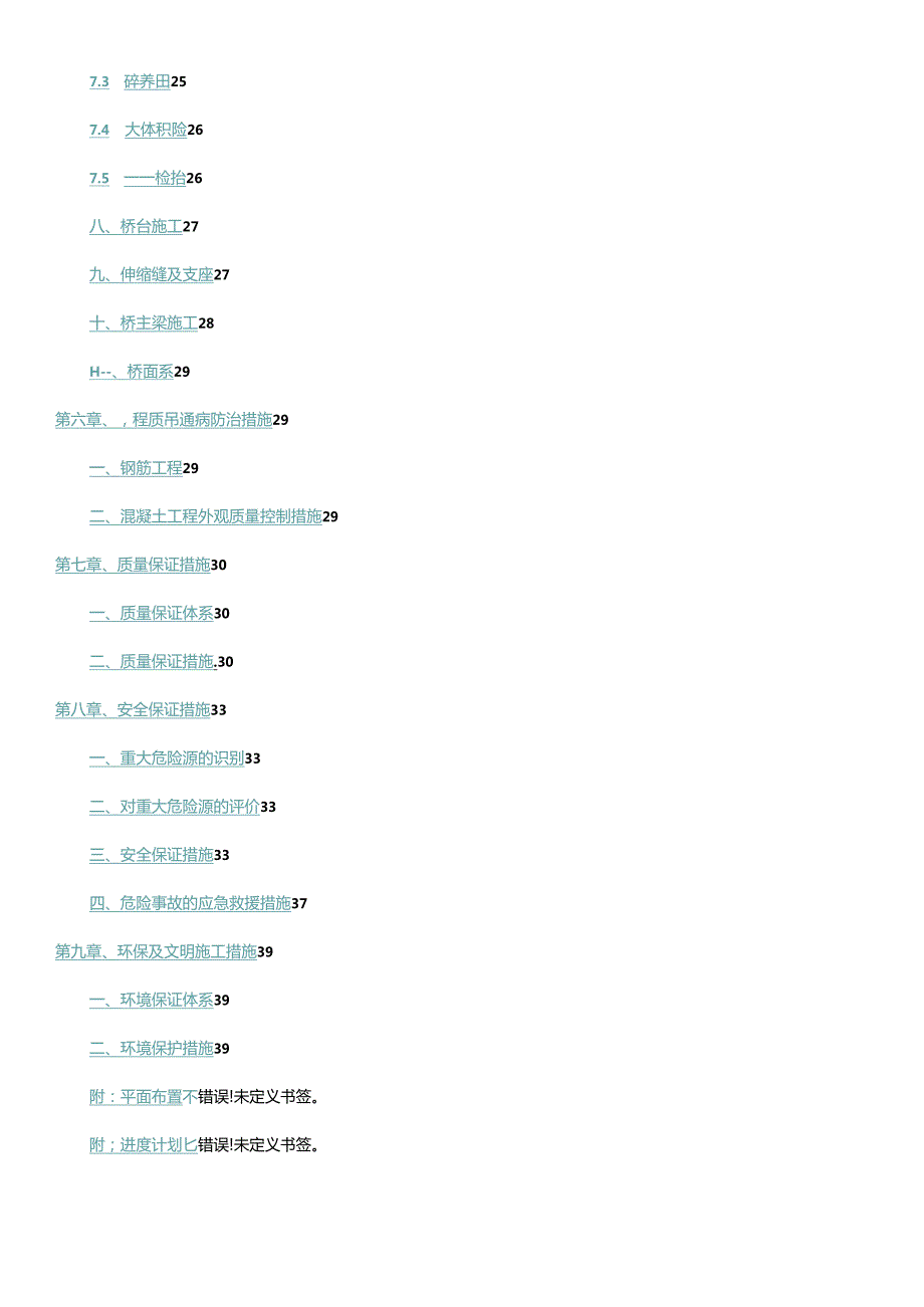 配套道路桥梁施工组织设计.docx_第3页