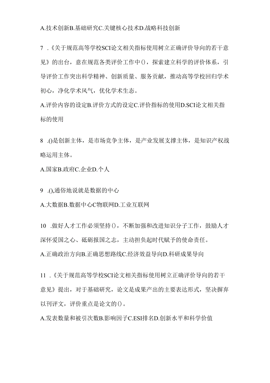 2024年度贵州继续教育公需科目知识题及答案.docx_第2页