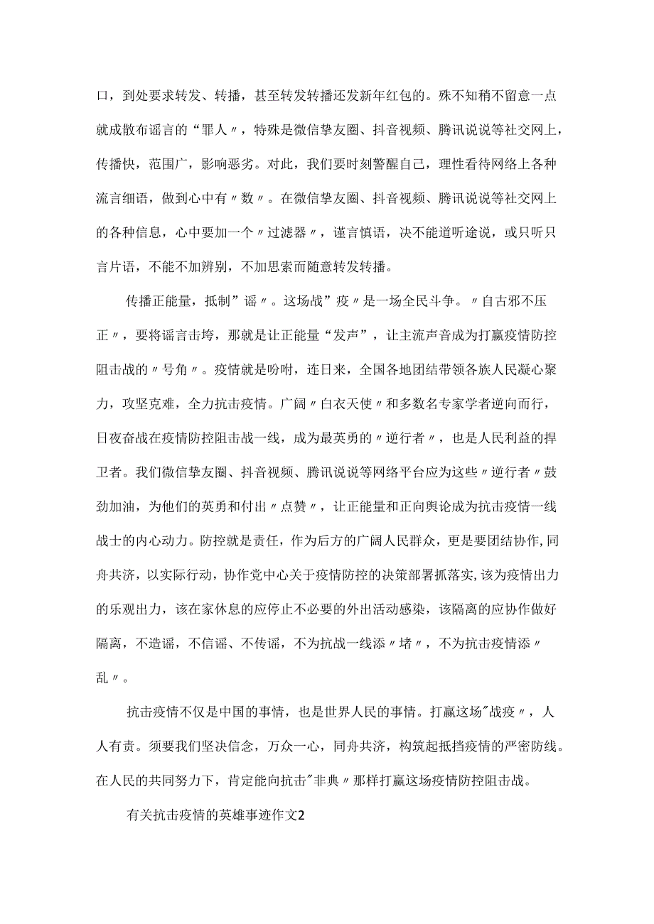 20xx抗击疫情英雄事迹900字.docx_第2页