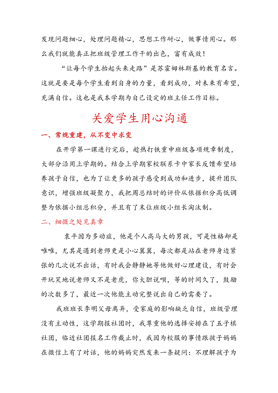 班主任管理经验交流（3篇）3月12日.docx_第3页