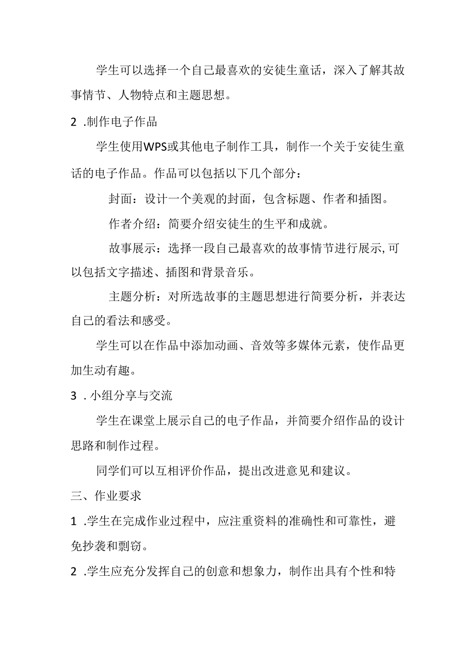 小学信息技术冀教版四年级下册《第18课 安徒生童话》作业设计.docx_第2页