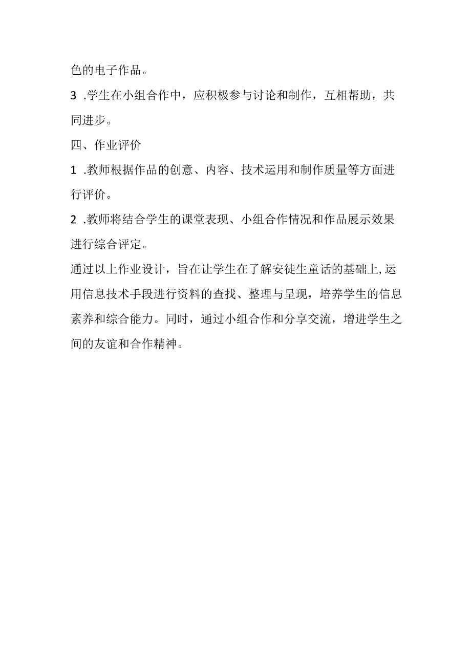 小学信息技术冀教版四年级下册《第18课 安徒生童话》作业设计.docx_第3页