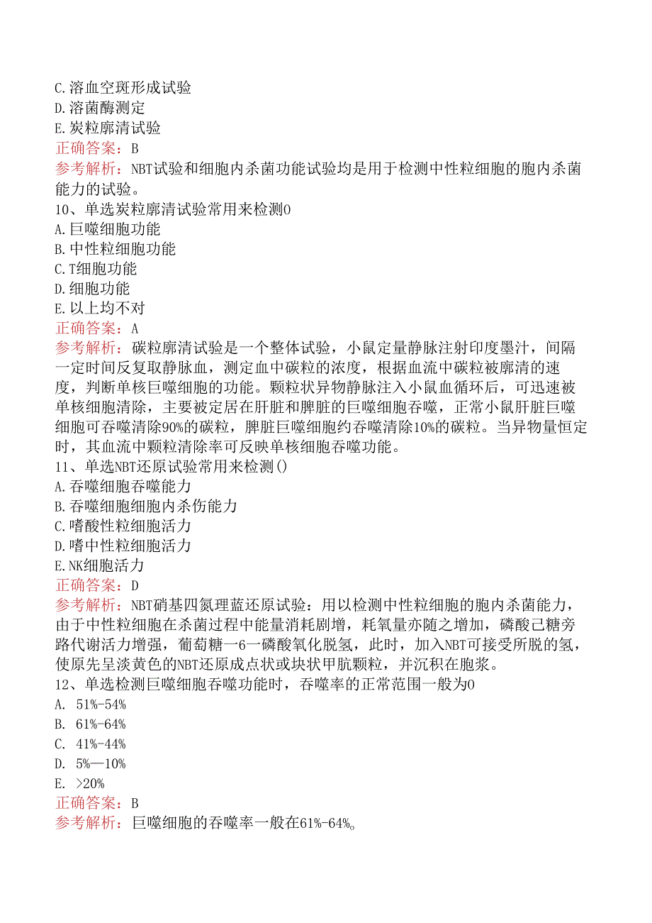 临床医学检验临床免疫技术：免疫细胞功能检测技术测试题真题.docx_第3页