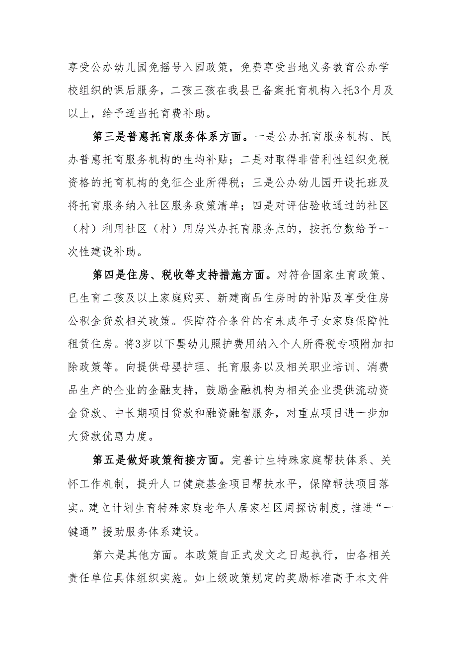 进一步完善和落实积极生育支持若干举措（试行）起草情况的说明.docx_第3页