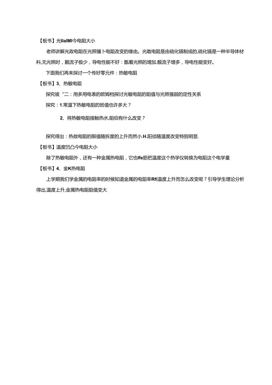 4.2 探究光敏电阻、热敏电阻特性 教案.docx_第3页