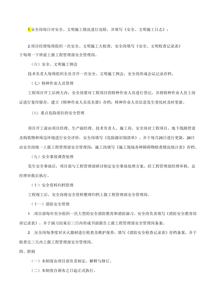 项目安全、文明施工管理制度.docx_第2页