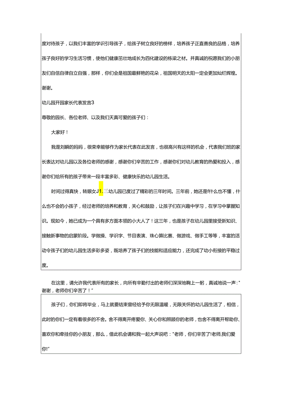 2024年幼儿园开园家长代表发言.docx_第3页