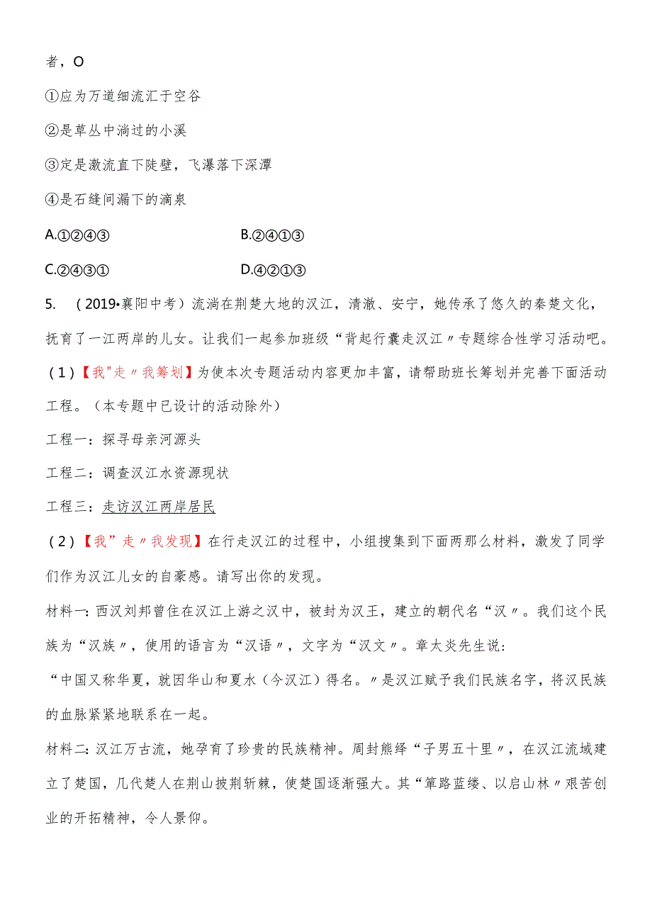 人教版九年级下册（2018部编版）7溜索一课两练·类文阅读.docx_第2页