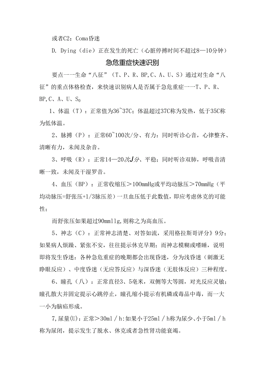 临床常见急危重症范畴、快速识别、诊断与应对处理技巧.docx_第2页