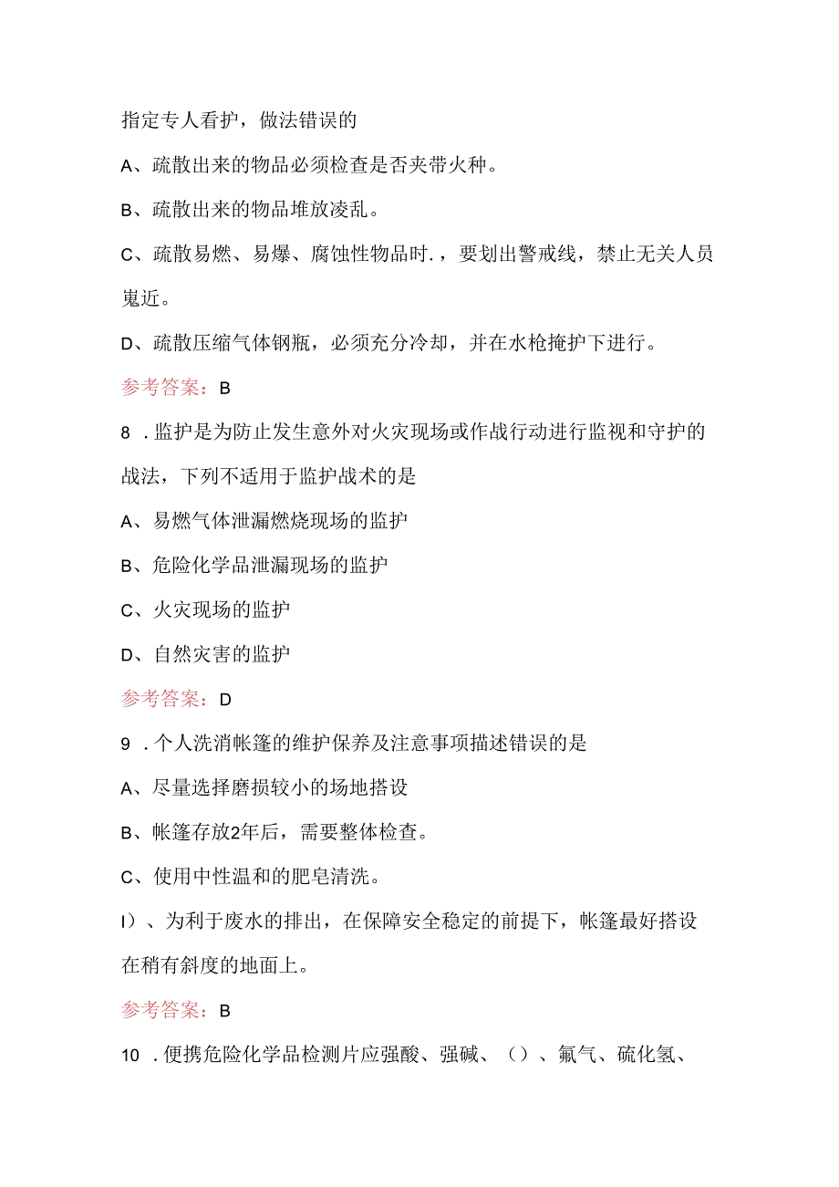 2024年消防员灭火专业（高级）职业鉴定考试题库及答案.docx_第3页