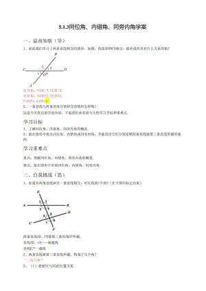 2023~2024学年5-1-3 同位角、内错角、同旁内角 学案1.docx