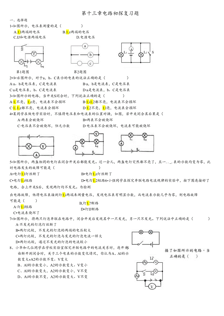 第十三章--电路初探复习试题.docx_第1页