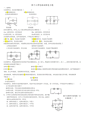 第十三章--电路初探复习试题.docx