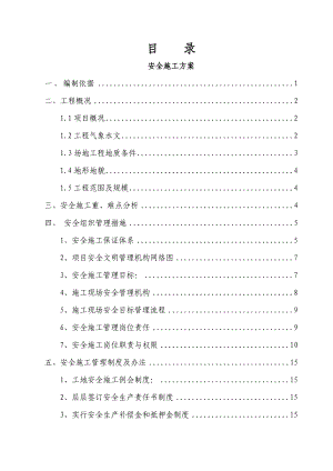 广东市政道路工程安全文明施工方案(沥青混凝土路面、含大样图).doc