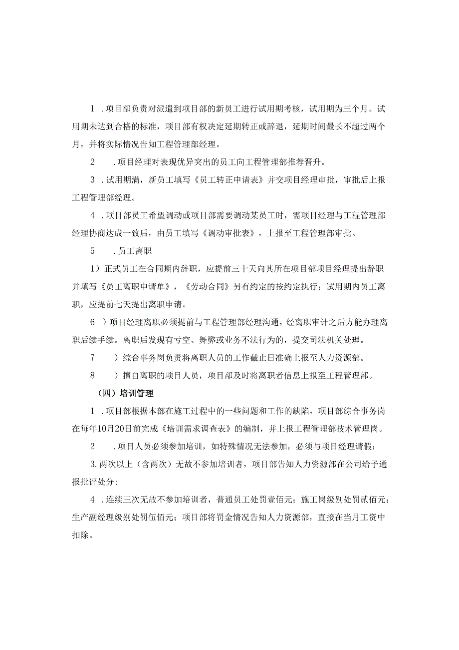 项目人事管理制度.docx_第2页