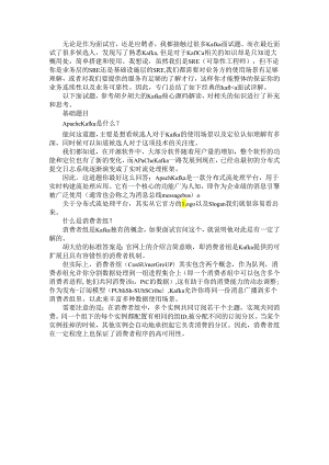 Kafka经典面试题 附参考答案.docx