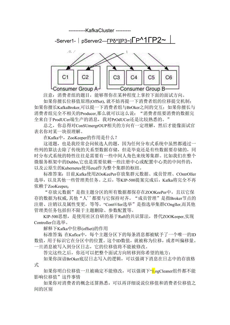 Kafka经典面试题 附参考答案.docx_第2页