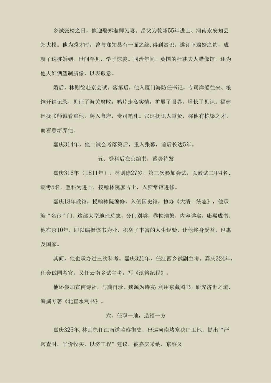 林则徐从造福地方到虎门销烟的一代名臣之路〔245〕.docx_第3页