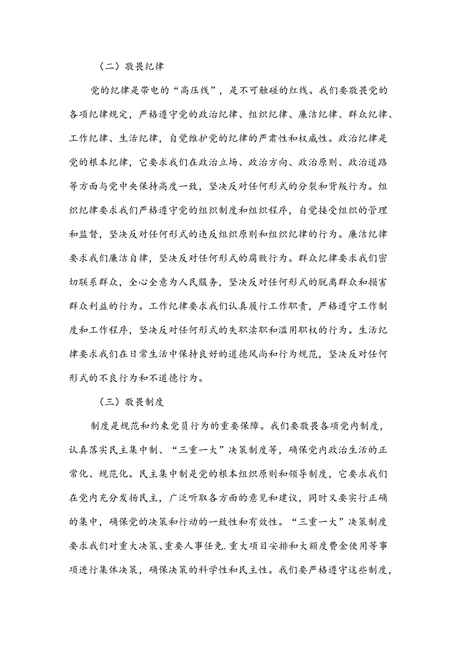 党纪方面的党课讲稿.docx_第2页