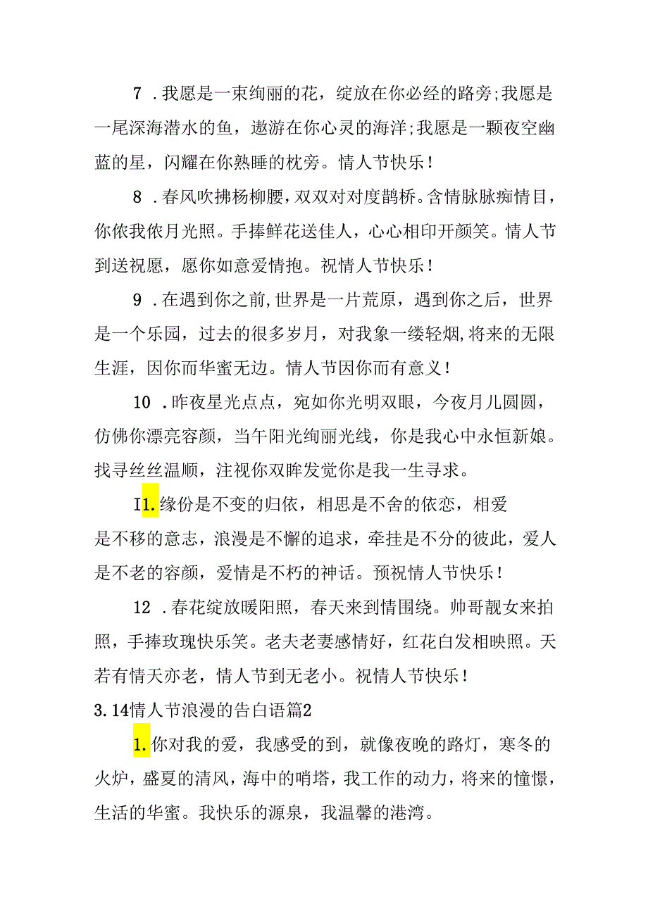 3.14情人节浪漫的告白语.docx_第2页