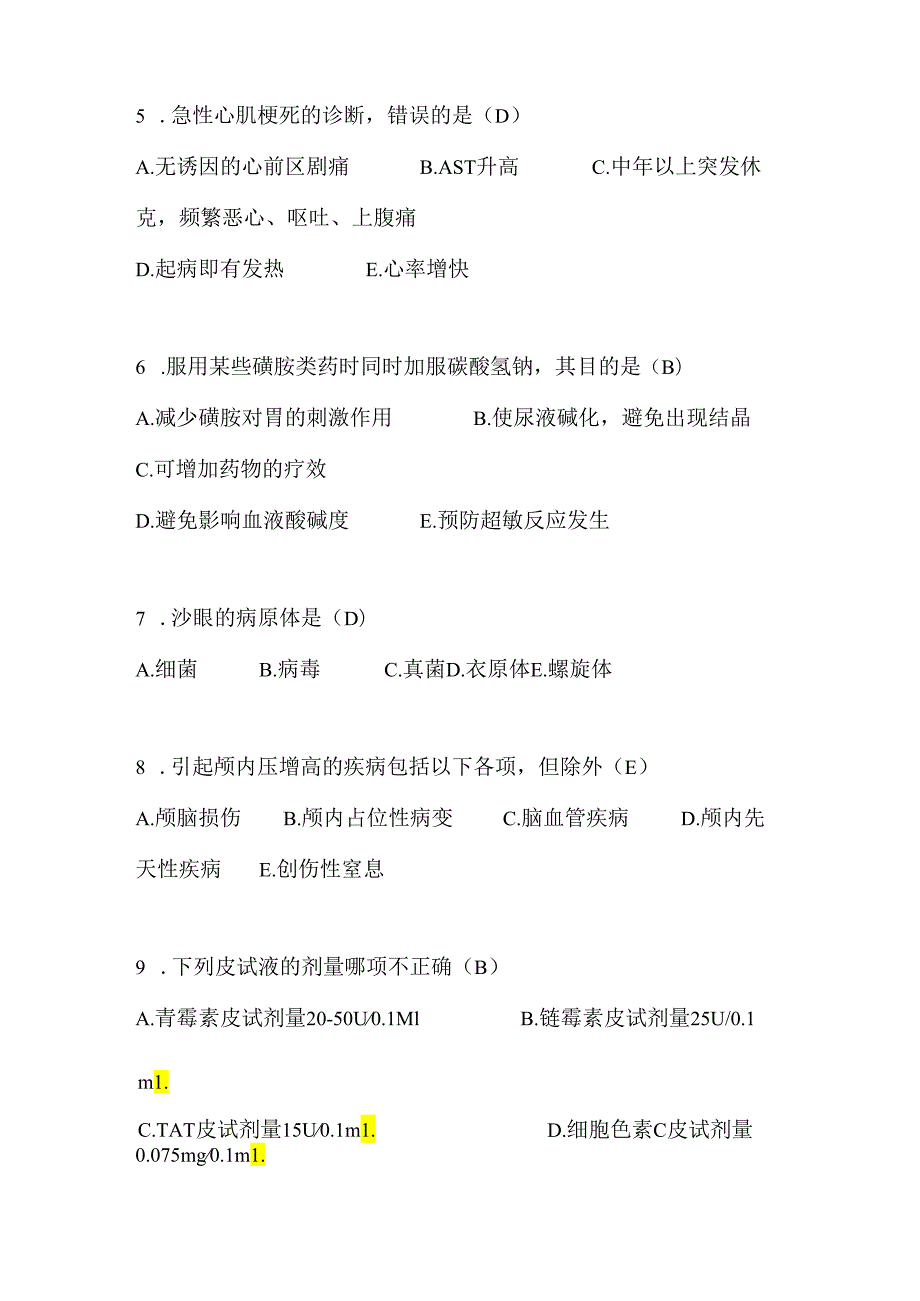 2024年护理三基知识考核练习题库及答案（共240题）.docx_第3页