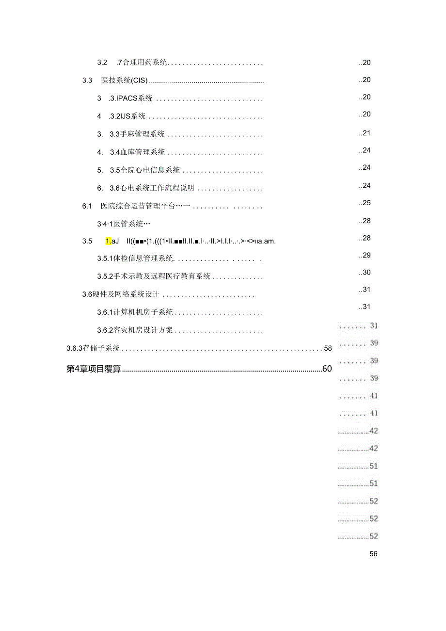 医院智能化提升改造设计方案 医院智能化弱电系统建设方案.docx_第2页