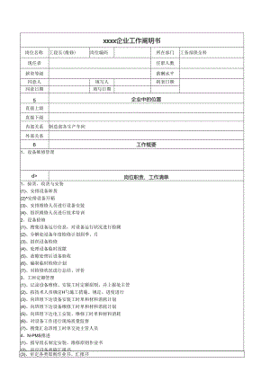 岗位工作说明书.docx