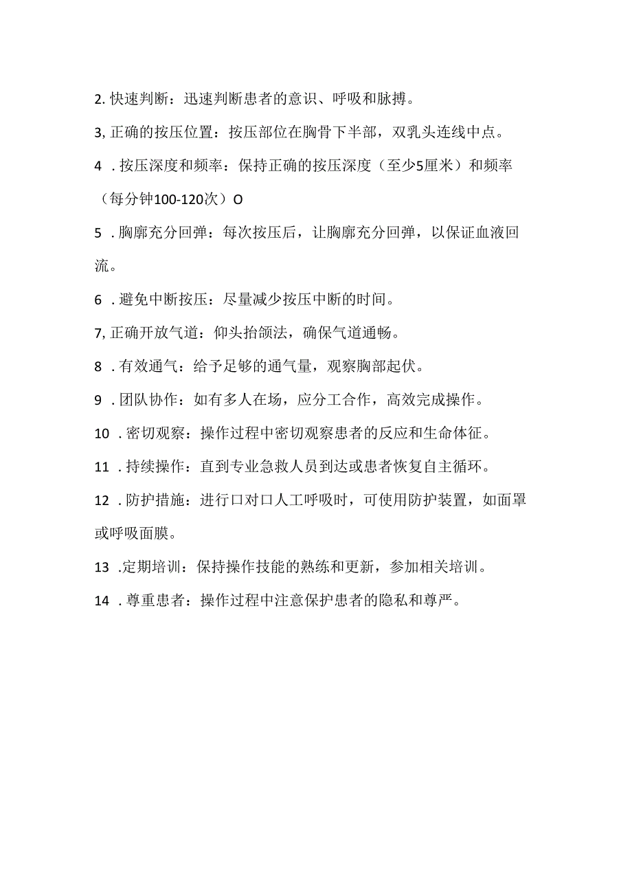 徒手心肺复苏气囊护士操作考试流程.docx_第2页