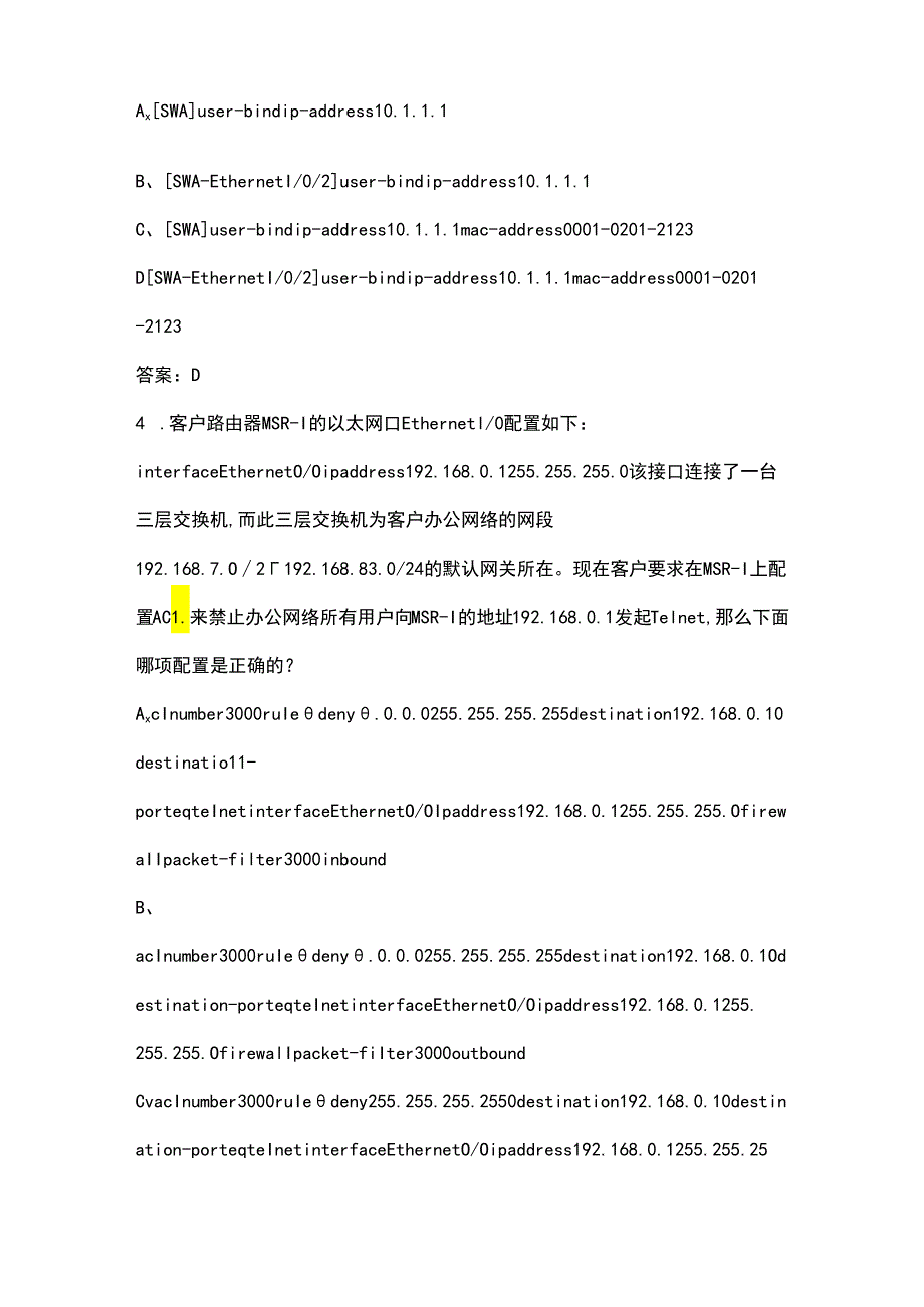 H3CNE-RS+GB0-192认证考试题库（含答案）.docx_第2页